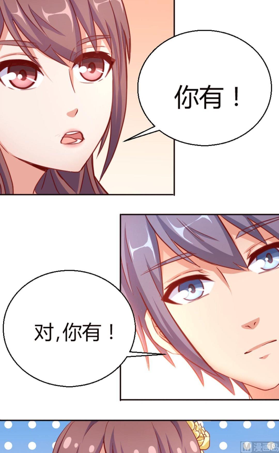 《极品学霸遇上俏皮公主》第54话不是对手 第3页