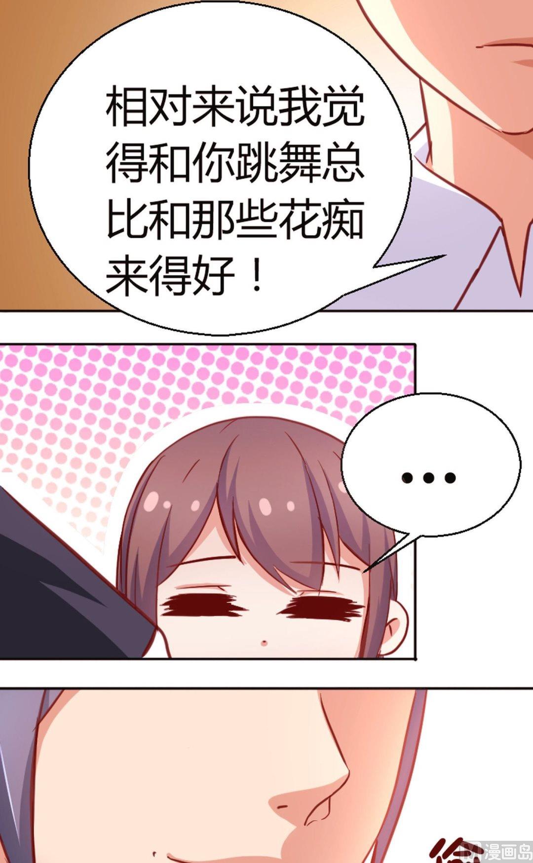 《极品学霸遇上俏皮公主》第54话不是对手 第8页