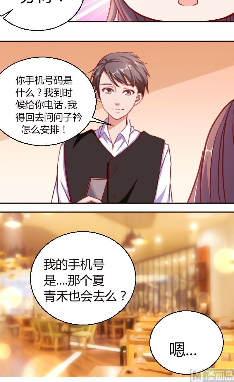 《极品学霸遇上俏皮公主》第52话夏青禾也会去么？ 第10页
