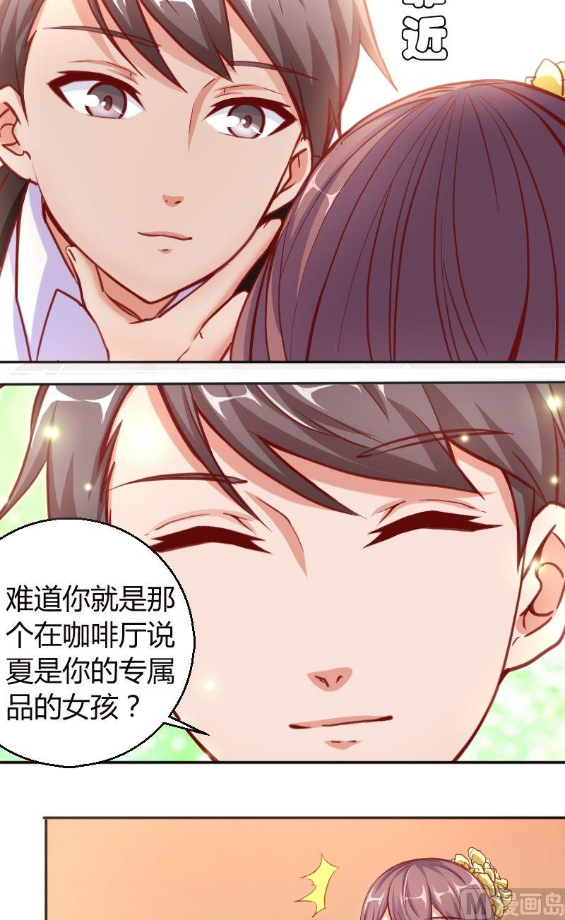 《极品学霸遇上俏皮公主》第52话夏青禾也会去么？ 第3页