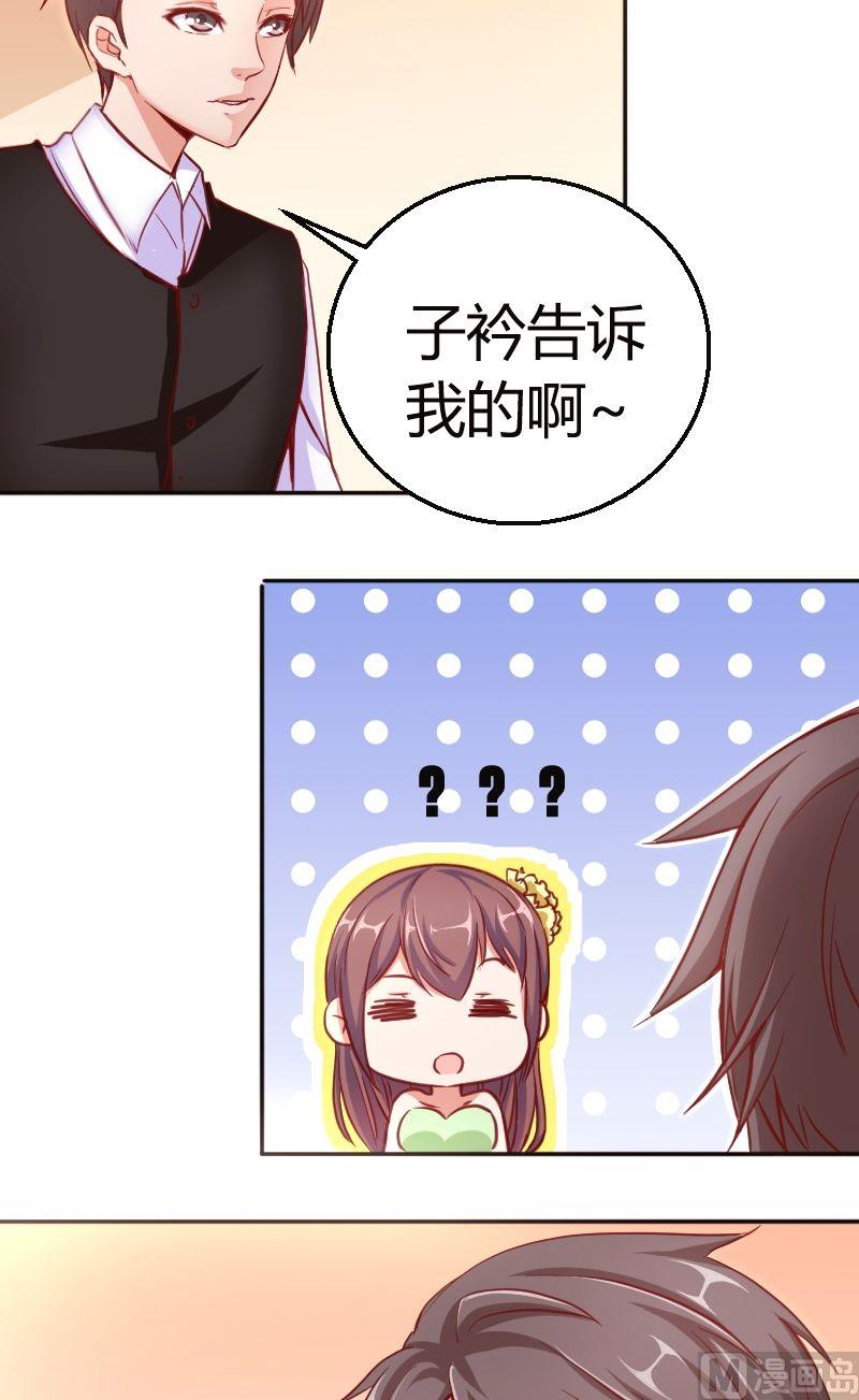 《极品学霸遇上俏皮公主》第52话夏青禾也会去么？ 第5页