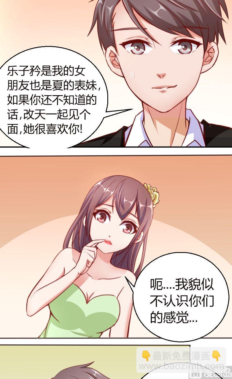 《极品学霸遇上俏皮公主》第52话夏青禾也会去么？ 第6页