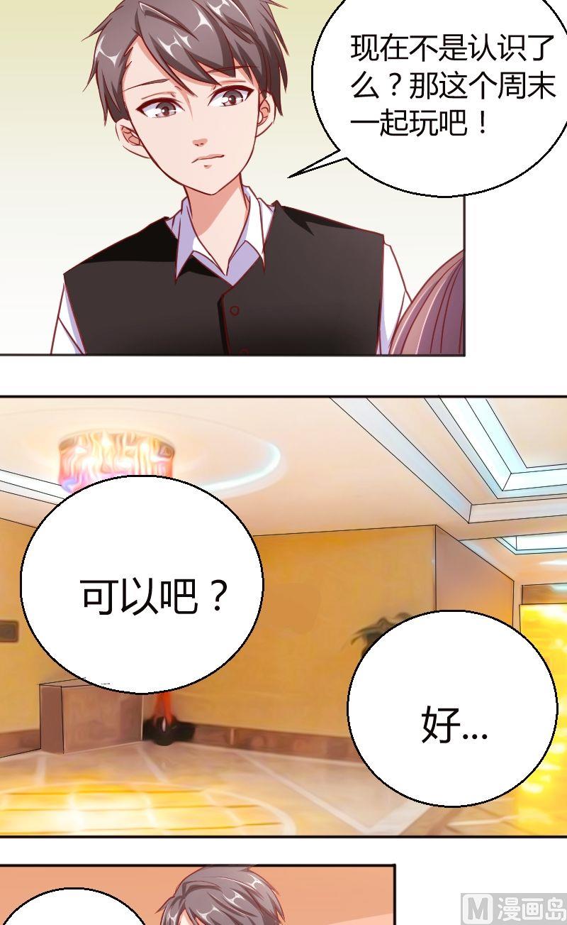 《极品学霸遇上俏皮公主》第52话夏青禾也会去么？ 第7页
