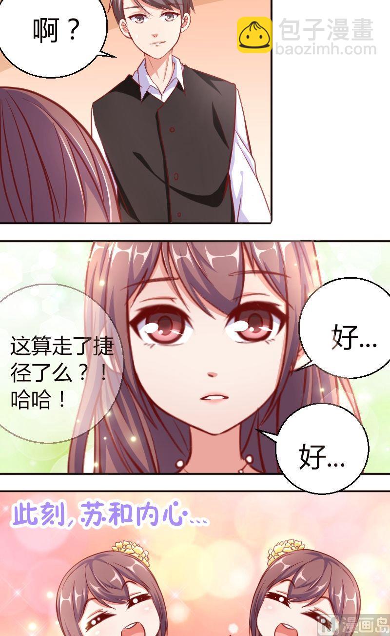 《极品学霸遇上俏皮公主》第52话夏青禾也会去么？ 第8页