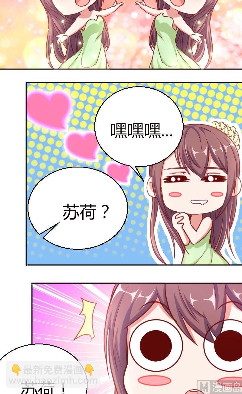 《极品学霸遇上俏皮公主》第52话夏青禾也会去么？ 第9页