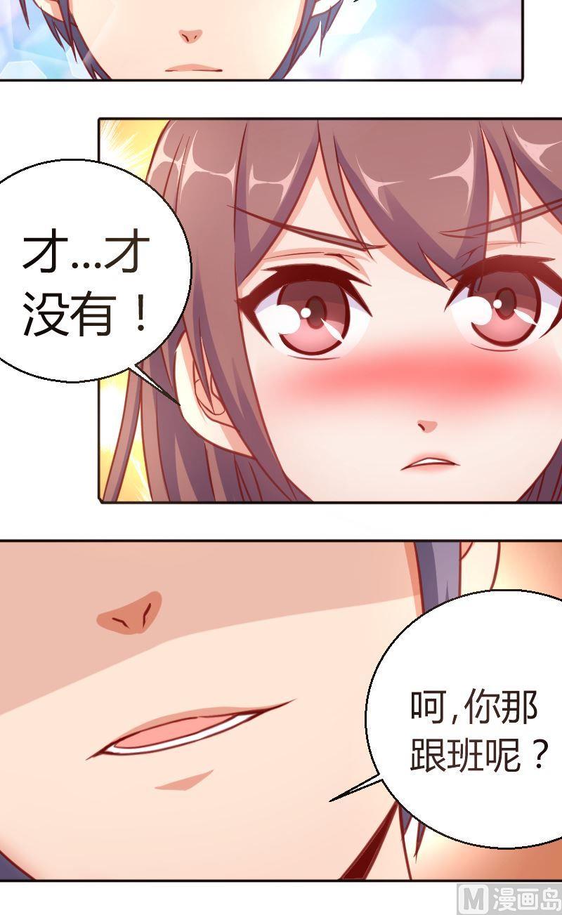 《极品学霸遇上俏皮公主》第53话舞伴 第10页