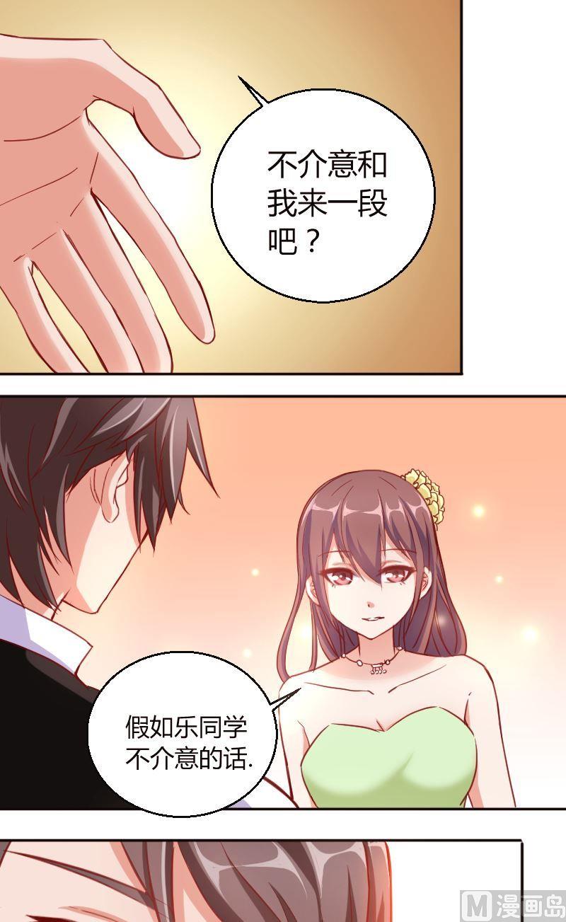 《极品学霸遇上俏皮公主》第53话舞伴 第2页