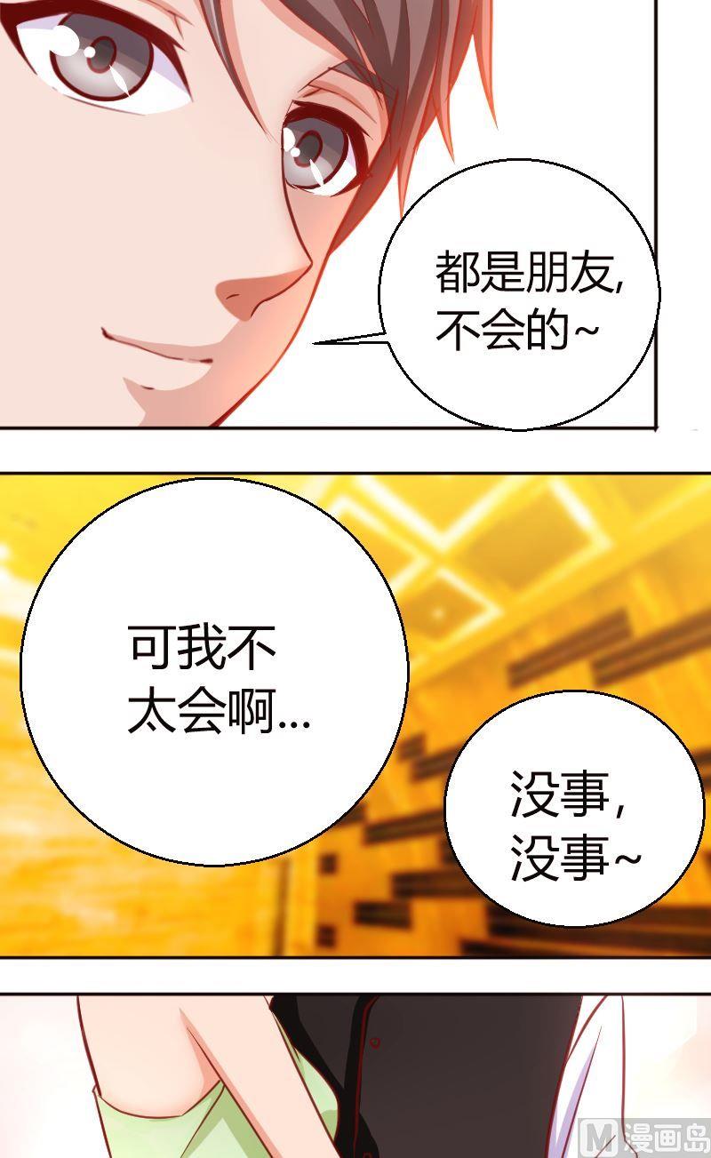《极品学霸遇上俏皮公主》第53话舞伴 第3页