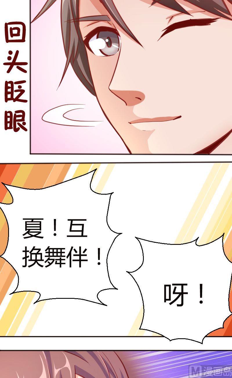 《极品学霸遇上俏皮公主》第53话舞伴 第7页