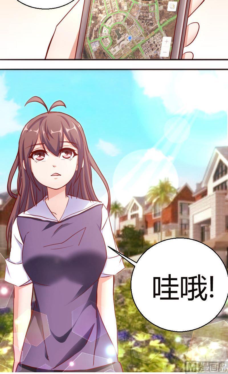 《极品学霸遇上俏皮公主》第56话约会乐子矜 第10页