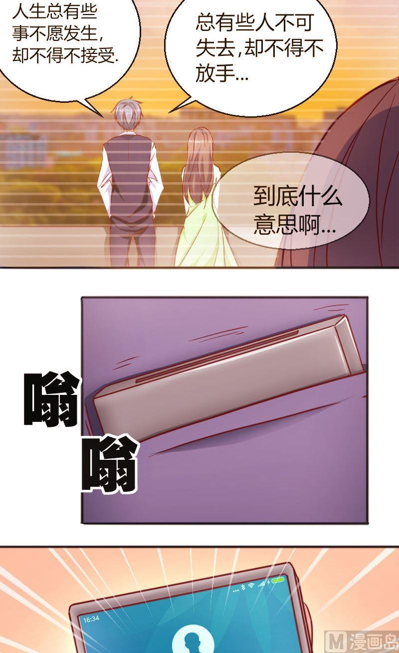 《极品学霸遇上俏皮公主》第56话约会乐子矜 第4页