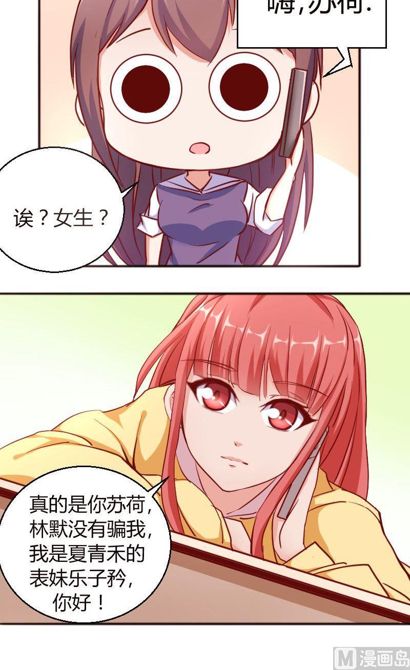 《极品学霸遇上俏皮公主》第56话约会乐子矜 第6页