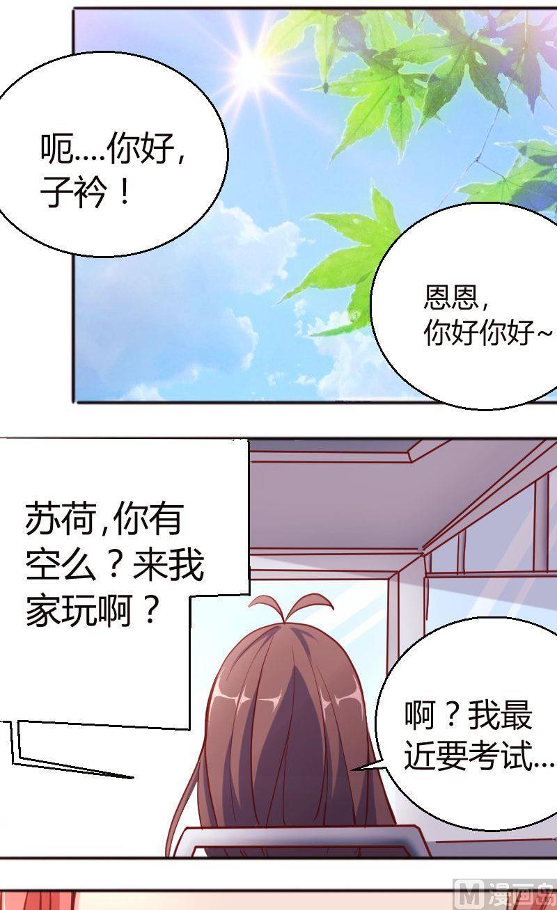 《极品学霸遇上俏皮公主》第56话约会乐子矜 第7页