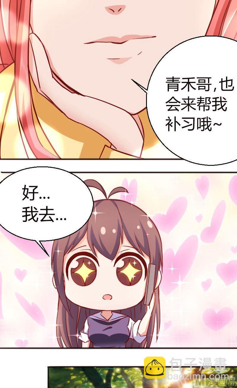 《极品学霸遇上俏皮公主》第56话约会乐子矜 第8页