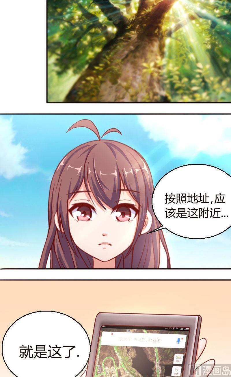 《极品学霸遇上俏皮公主》第56话约会乐子矜 第9页