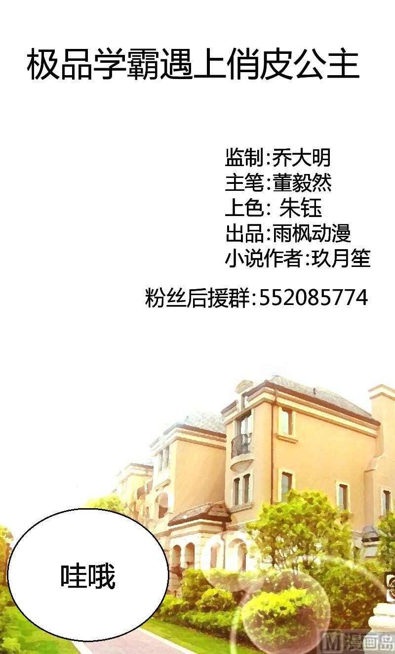 《极品学霸遇上俏皮公主》第57话穿此鞋的女生 第1页