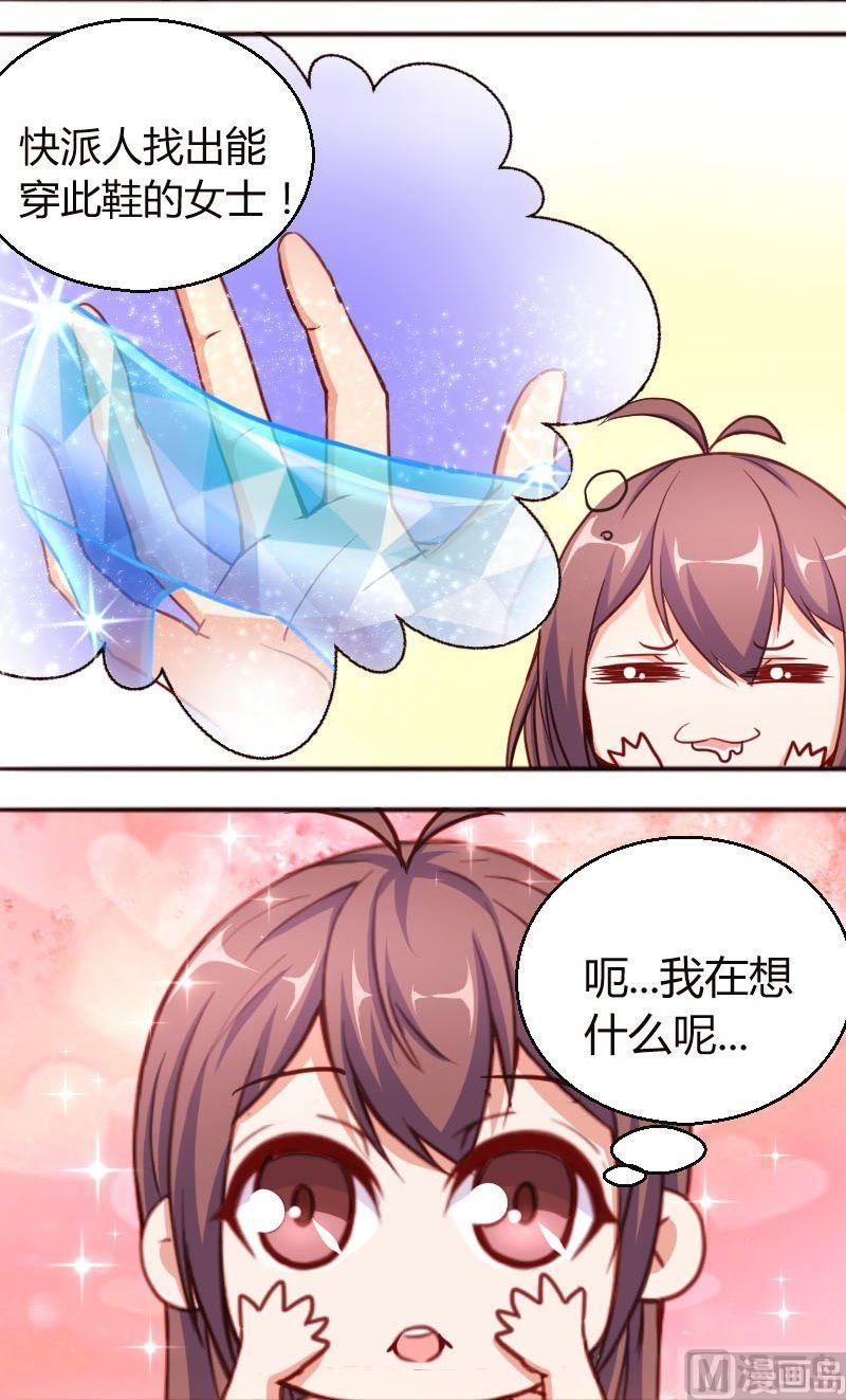 《极品学霸遇上俏皮公主》第57话穿此鞋的女生 第3页