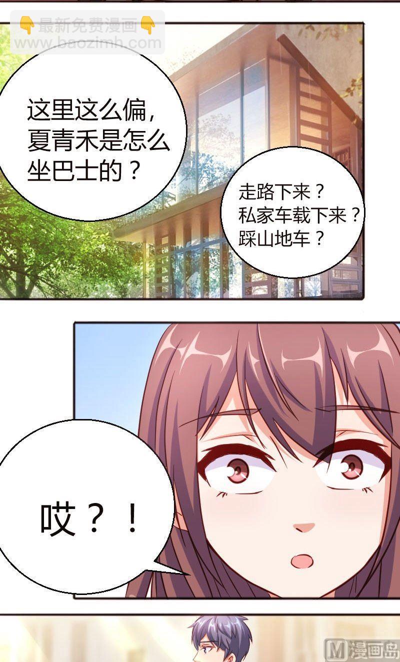 《极品学霸遇上俏皮公主》第57话穿此鞋的女生 第4页