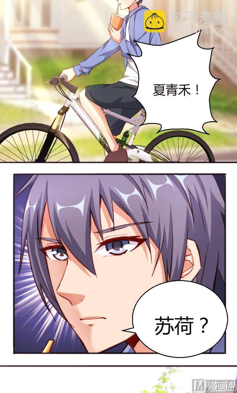 《极品学霸遇上俏皮公主》第57话穿此鞋的女生 第5页