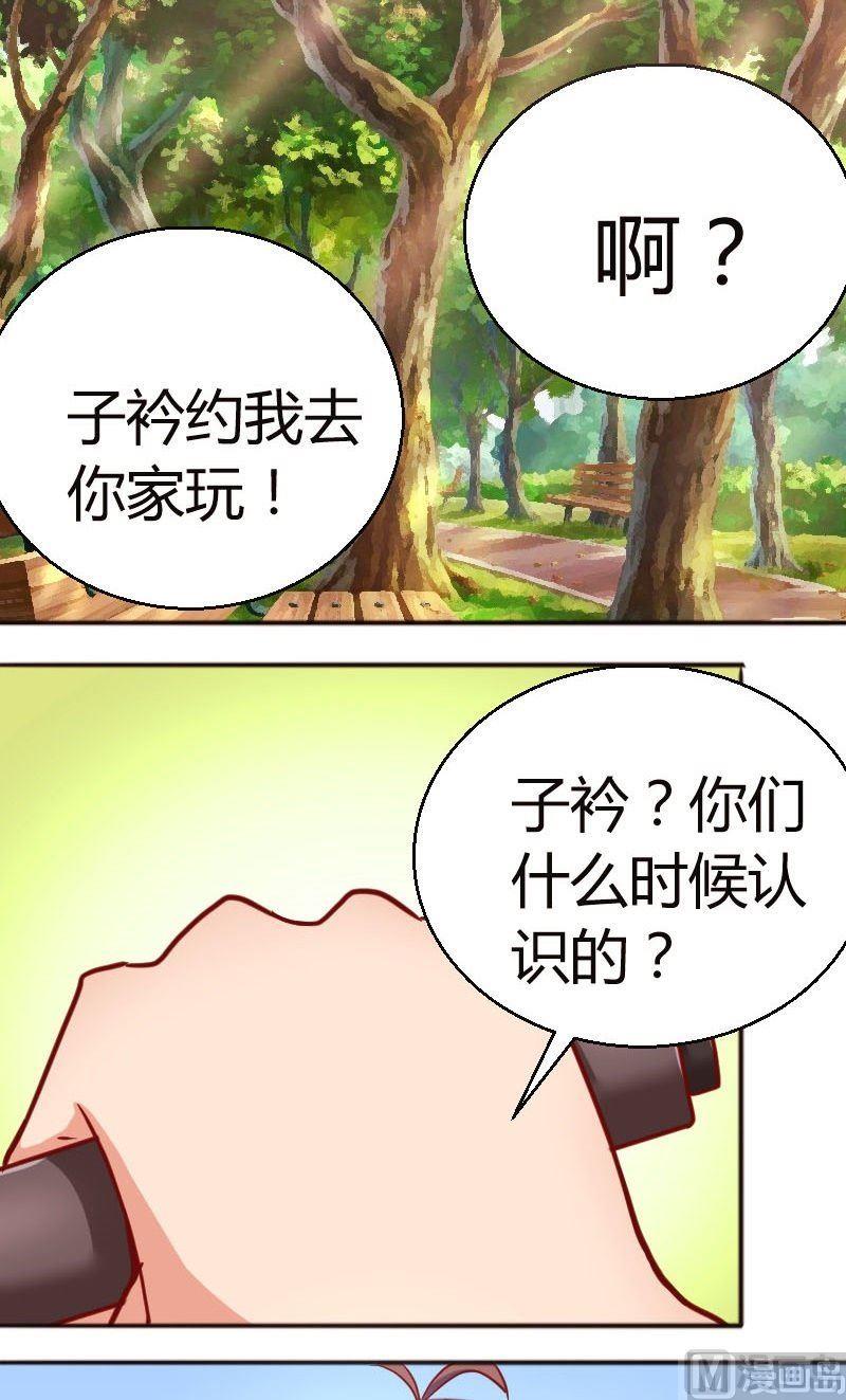 《极品学霸遇上俏皮公主》第57话穿此鞋的女生 第7页
