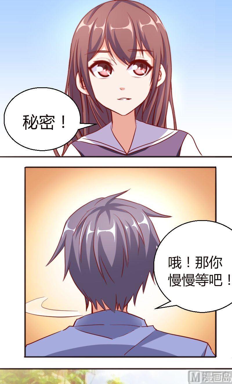 《极品学霸遇上俏皮公主》第57话穿此鞋的女生 第8页