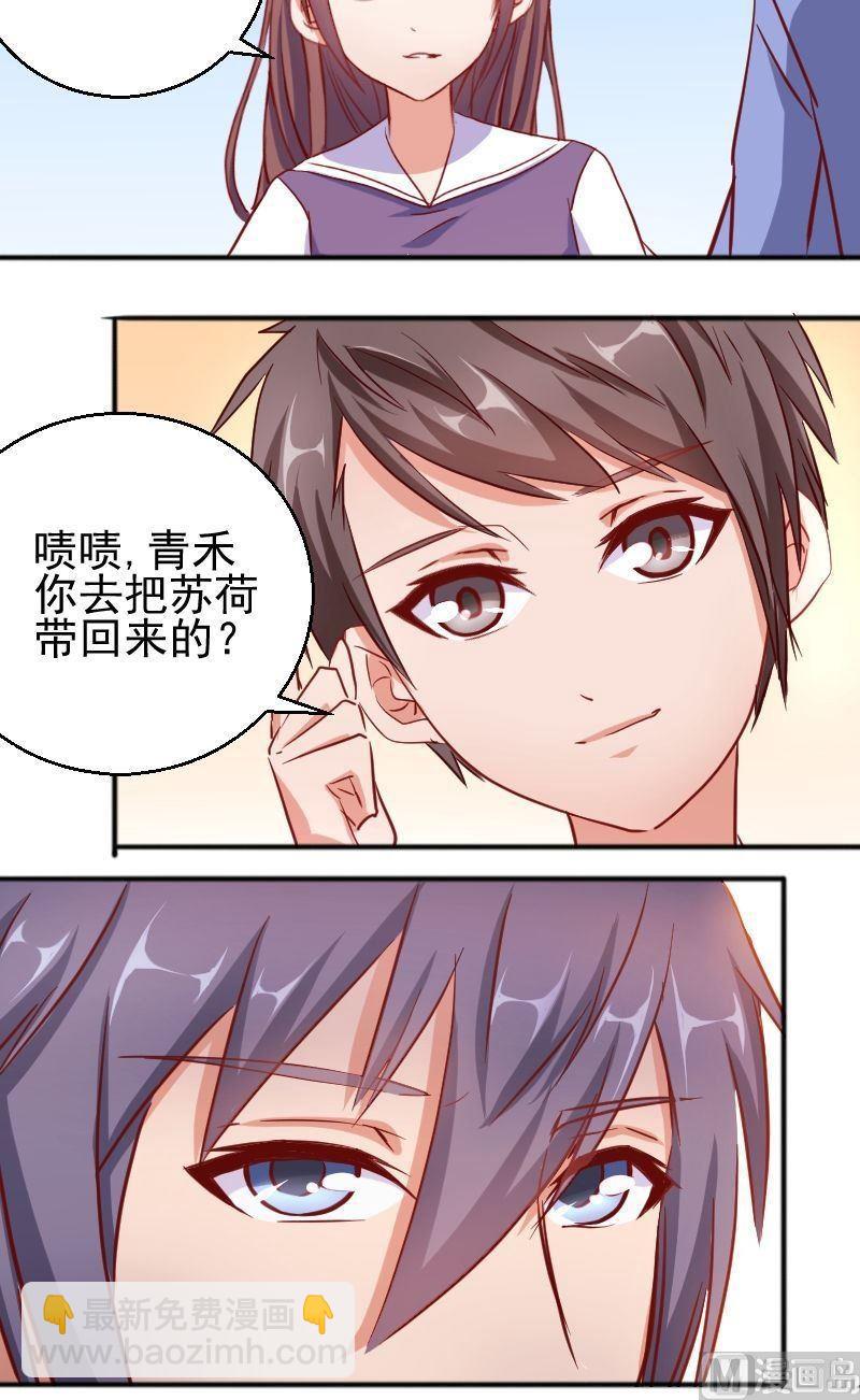 《极品学霸遇上俏皮公主》第59话沉重打击 第10页