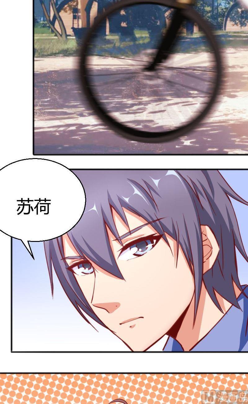 《极品学霸遇上俏皮公主》第59话沉重打击 第2页