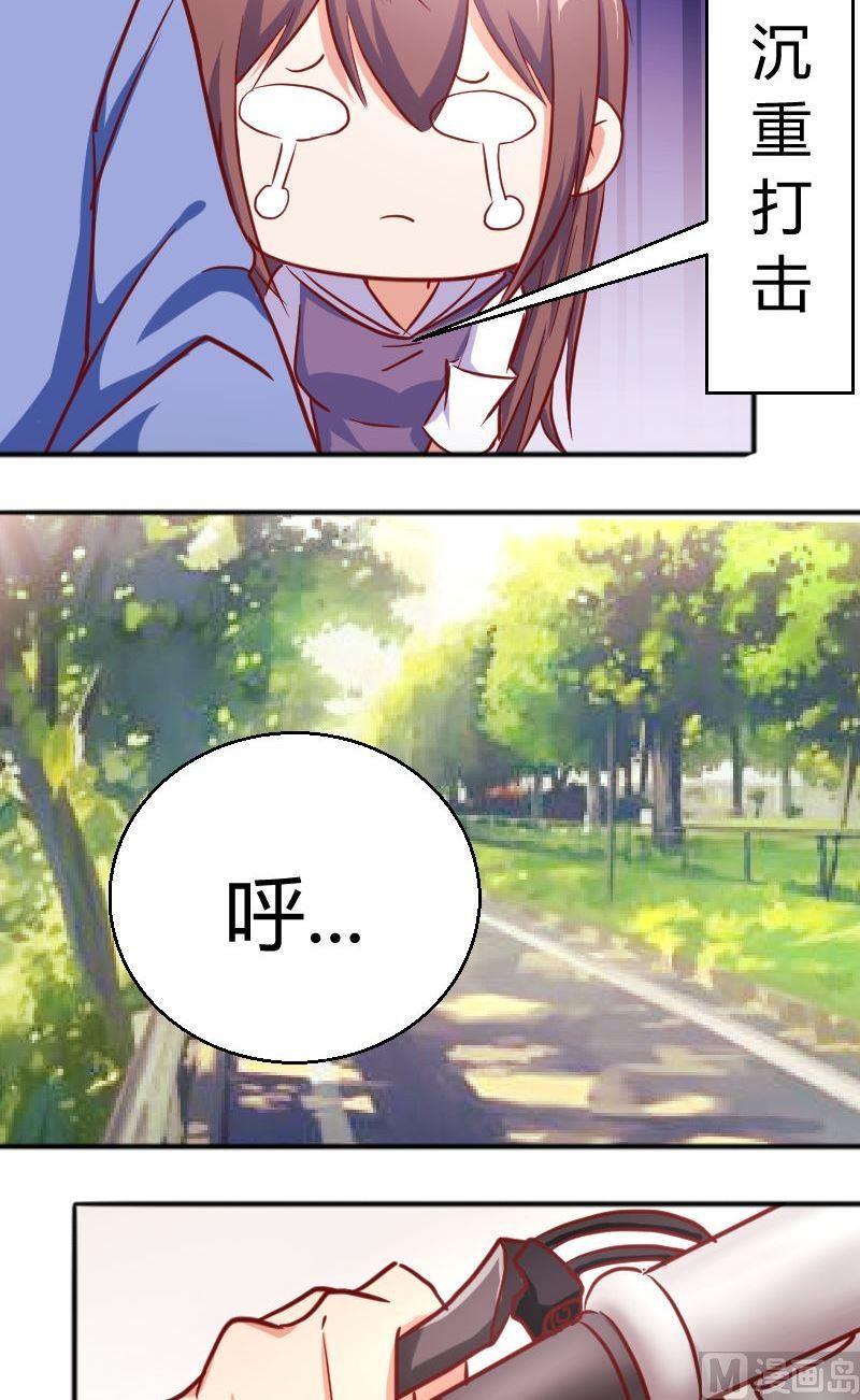 《极品学霸遇上俏皮公主》第59话沉重打击 第5页