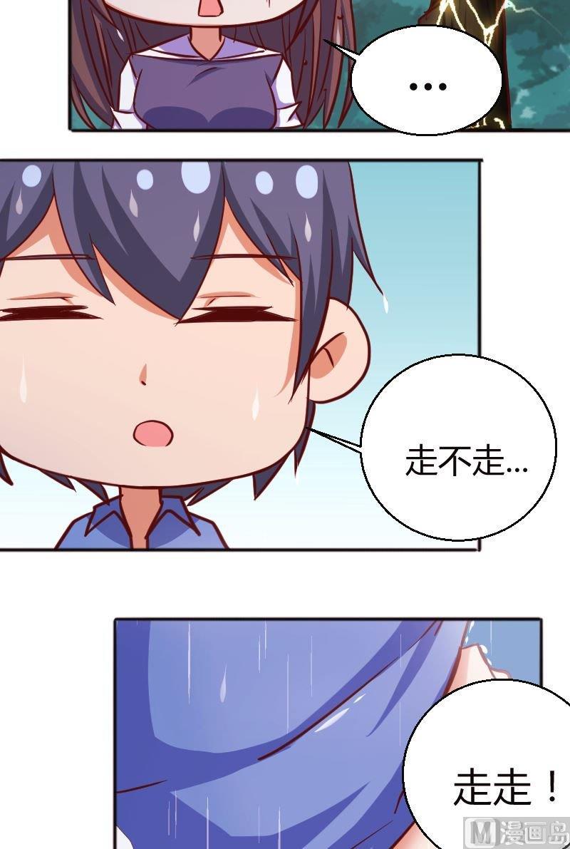 《极品学霸遇上俏皮公主》第58话你有没有常识？！ 第10页