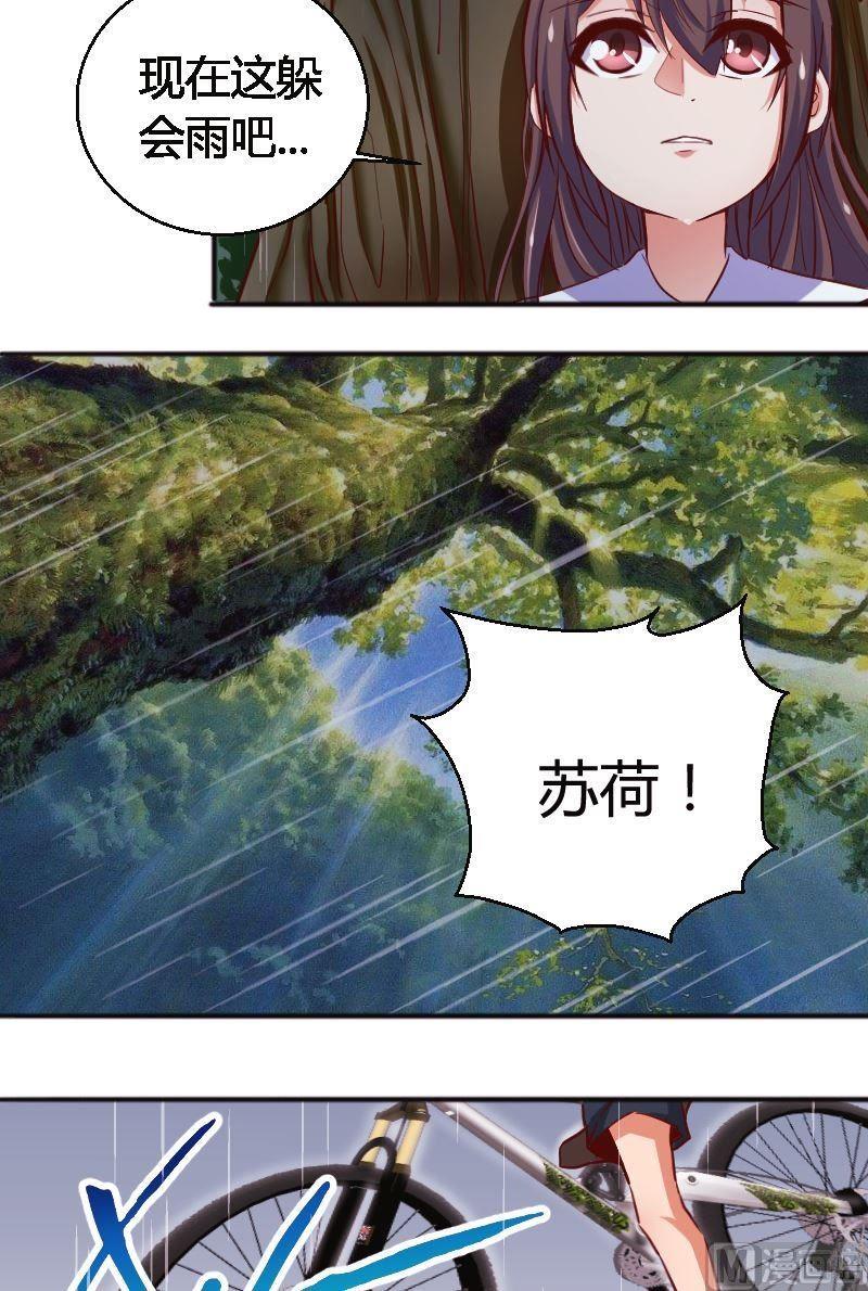 《极品学霸遇上俏皮公主》第58话你有没有常识？！ 第5页