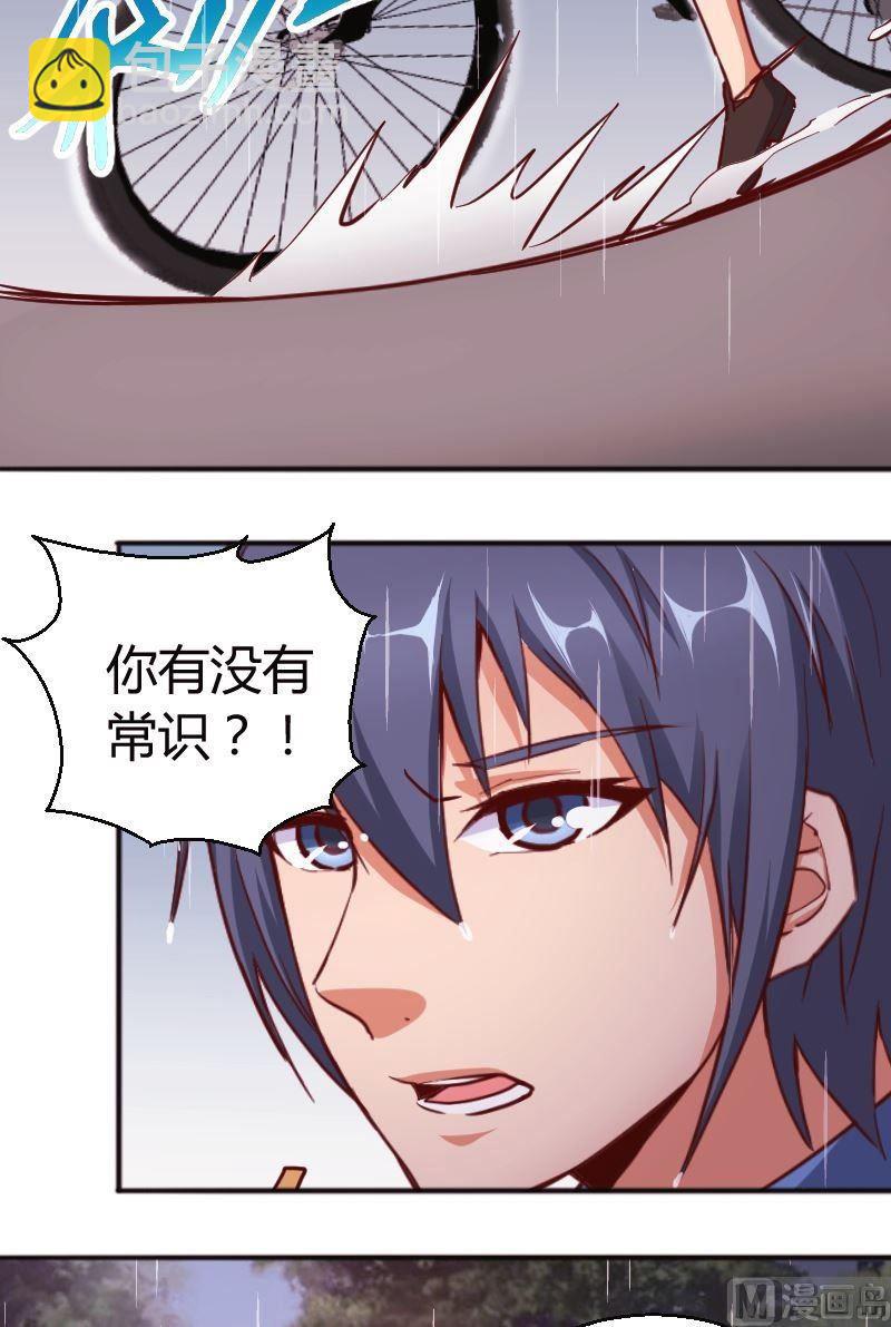《极品学霸遇上俏皮公主》第58话你有没有常识？！ 第6页
