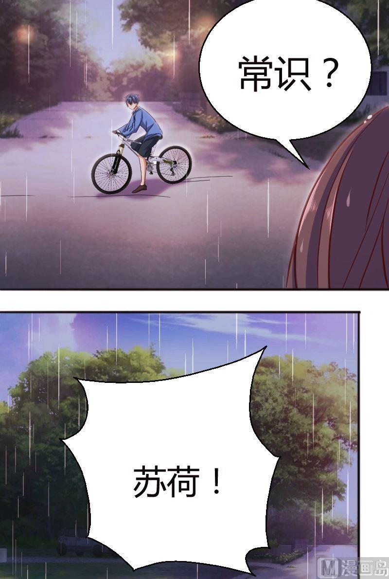 《极品学霸遇上俏皮公主》第58话你有没有常识？！ 第7页