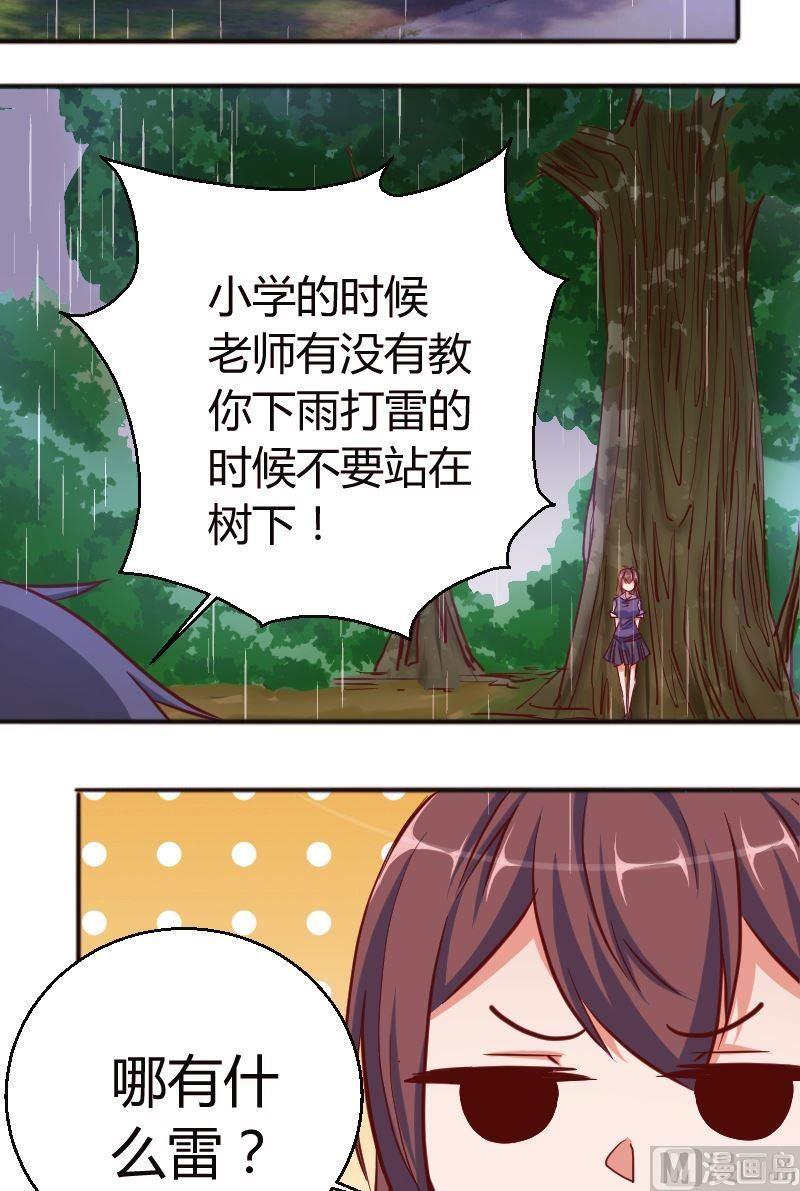 《极品学霸遇上俏皮公主》第58话你有没有常识？！ 第8页