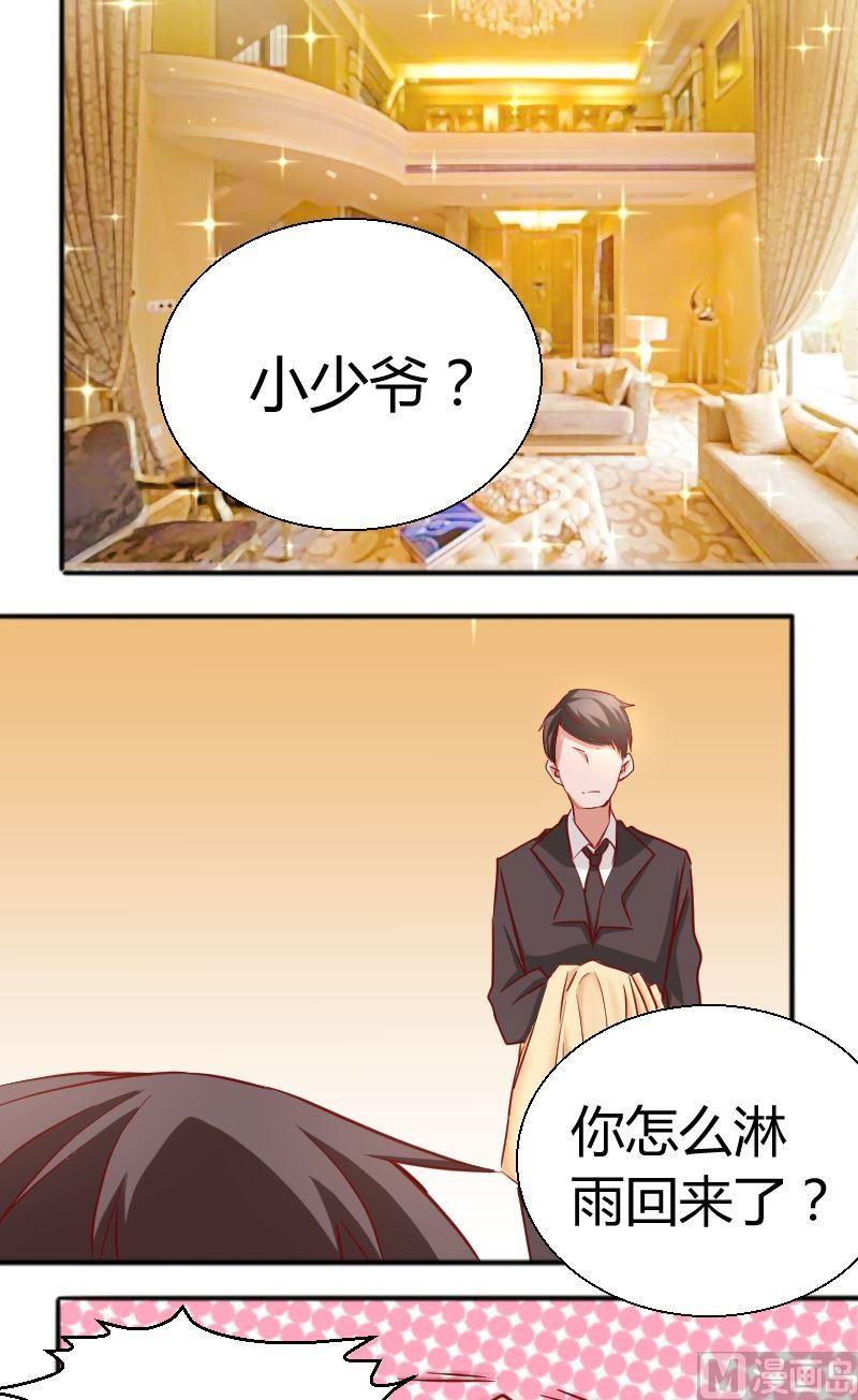《极品学霸遇上俏皮公主》第61话我还没准备好 第2页
