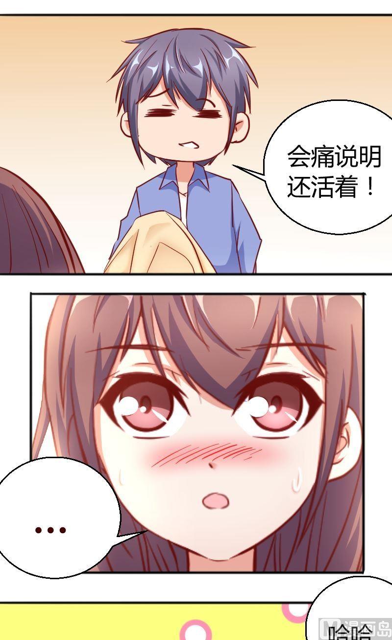《极品学霸遇上俏皮公主》第61话我还没准备好 第4页