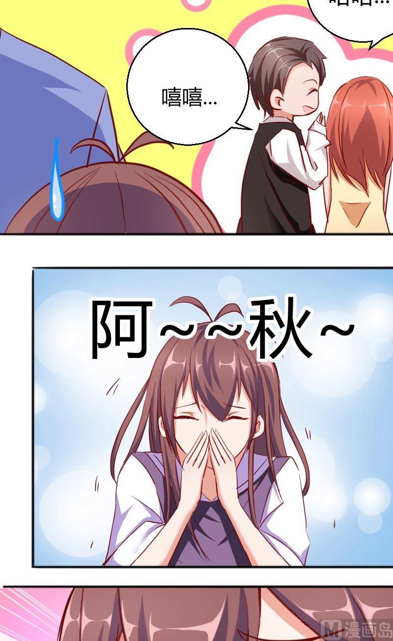 《极品学霸遇上俏皮公主》第61话我还没准备好 第5页