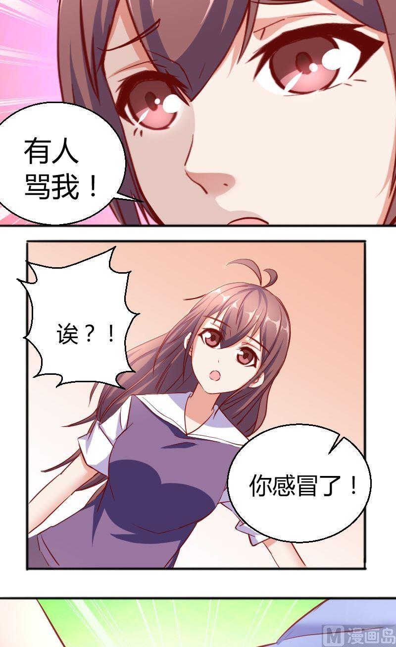 《极品学霸遇上俏皮公主》第61话我还没准备好 第6页