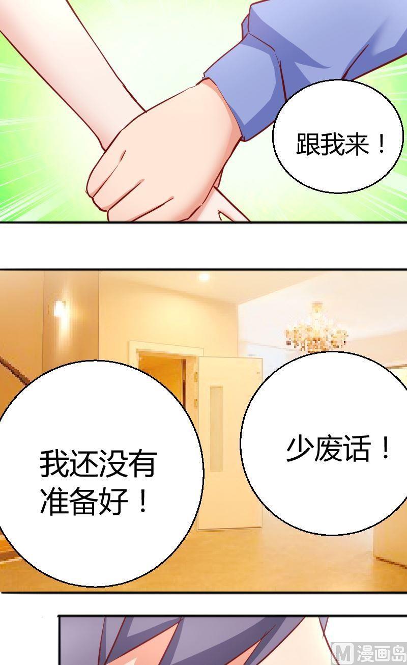 《极品学霸遇上俏皮公主》第61话我还没准备好 第7页