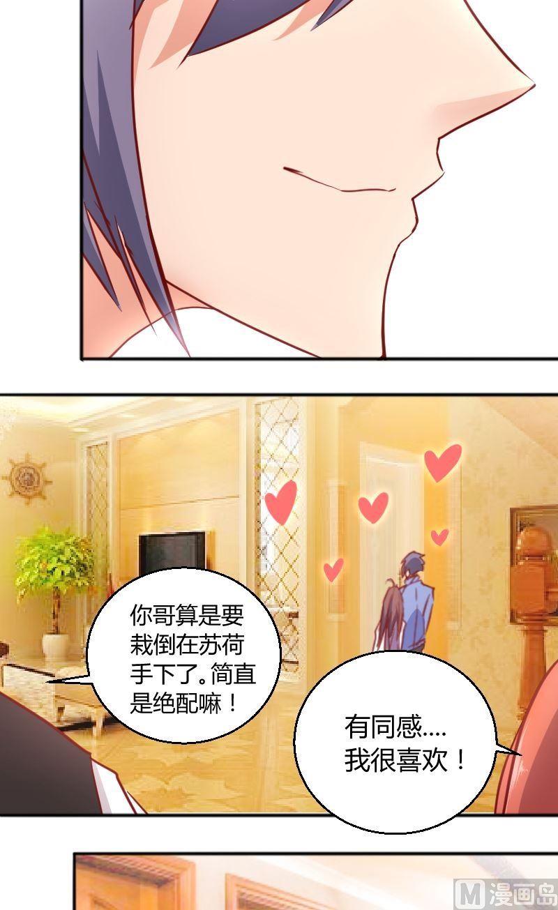 《极品学霸遇上俏皮公主》第61话我还没准备好 第8页