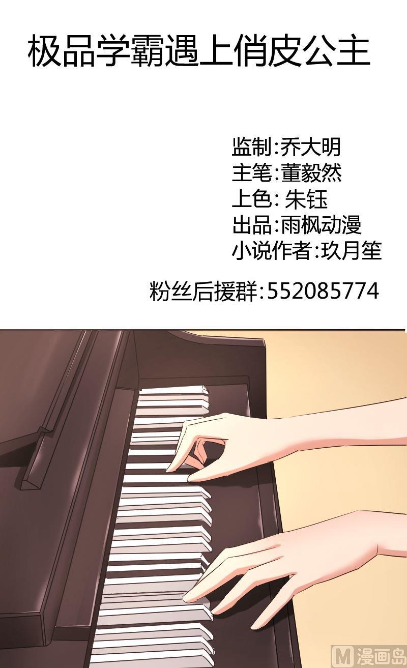 《极品学霸遇上俏皮公主》第62话那又如何 第1页