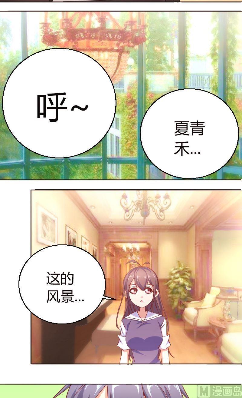 《极品学霸遇上俏皮公主》第62话那又如何 第2页