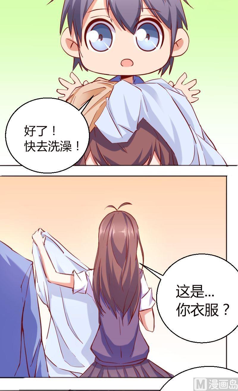 《极品学霸遇上俏皮公主》第62话那又如何 第3页