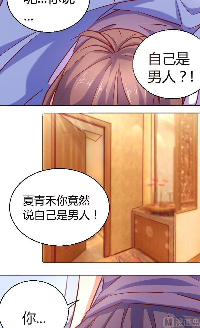 《极品学霸遇上俏皮公主》第62话那又如何 第9页