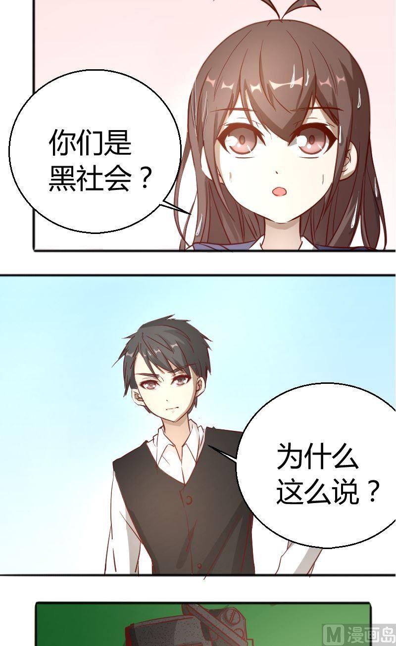 《极品学霸遇上俏皮公主》第60话犯傻 第2页