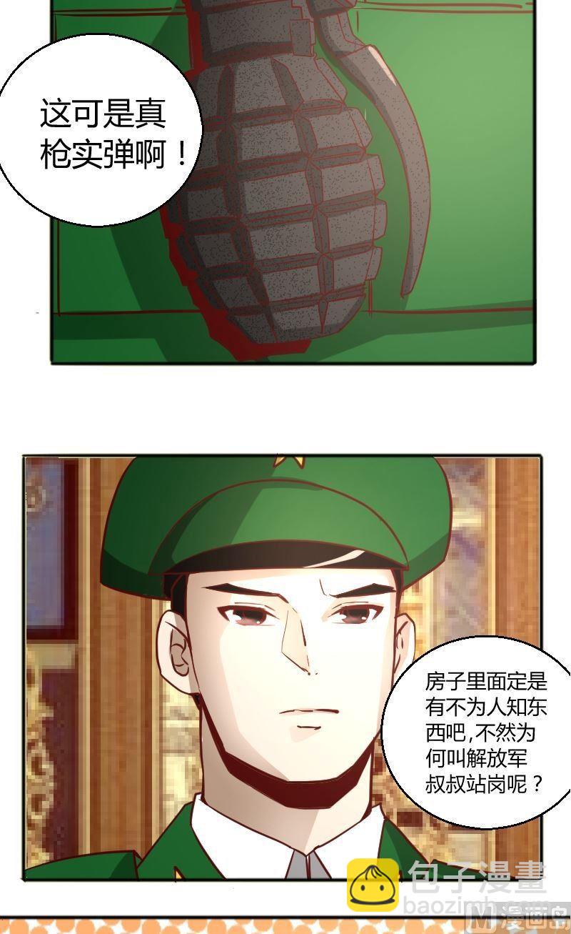 《极品学霸遇上俏皮公主》第60话犯傻 第3页