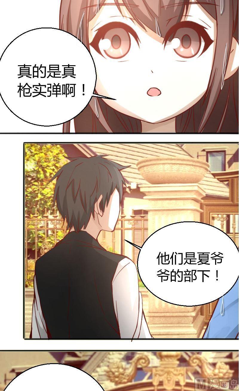 《极品学霸遇上俏皮公主》第60话犯傻 第5页