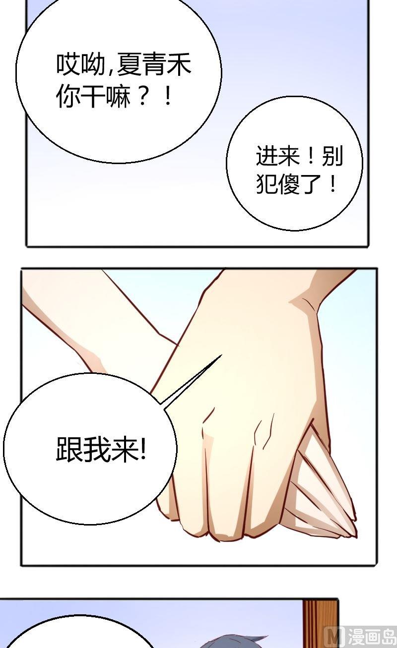 《极品学霸遇上俏皮公主》第60话犯傻 第8页