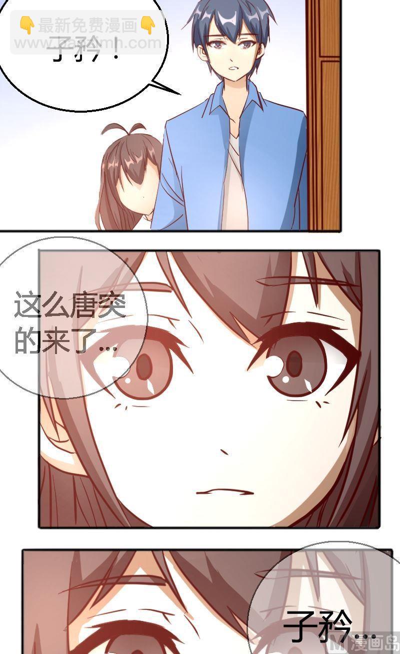 《极品学霸遇上俏皮公主》第60话犯傻 第9页