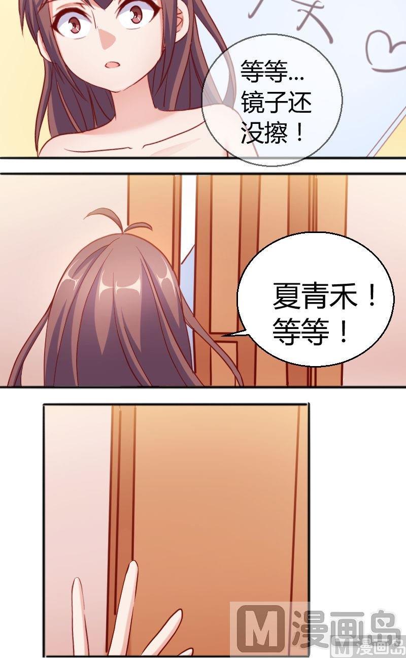 《极品学霸遇上俏皮公主》第63话.公用一间浴室 第10页