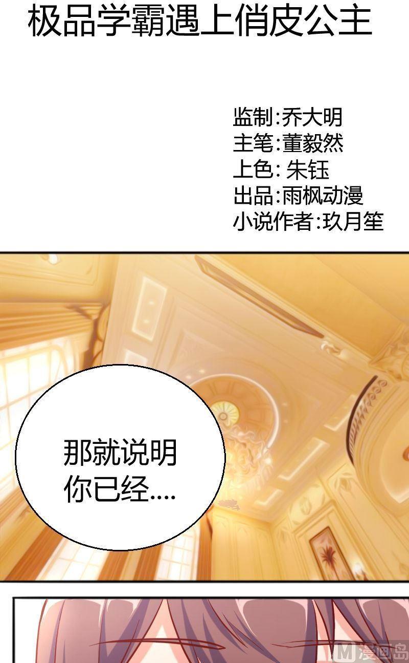 《极品学霸遇上俏皮公主》第63话.公用一间浴室 第1页